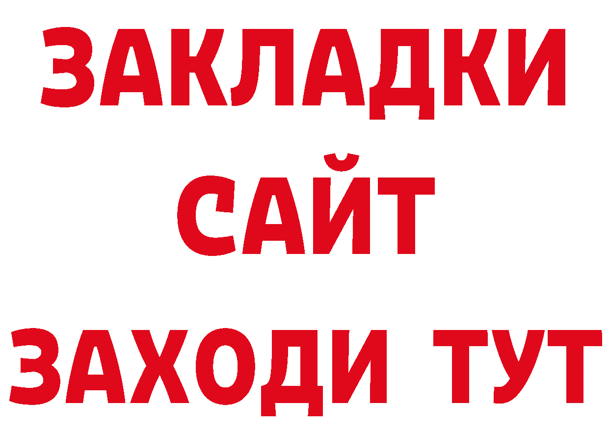 Купить закладку сайты даркнета состав Новокузнецк