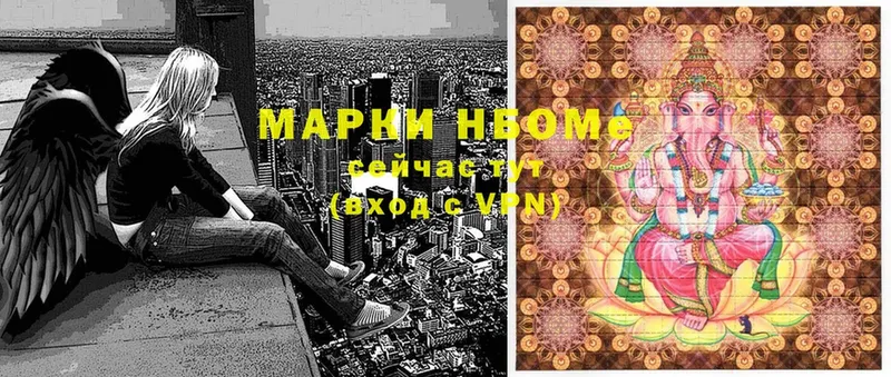 Марки N-bome 1,8мг  Новокузнецк 